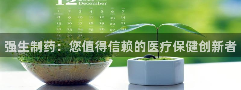 九游会老哥俱乐部官网：强生制药：您值得信赖的医疗保健创新者