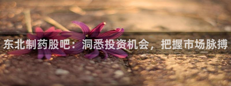 九游会老哥俱乐部必备的交流社区