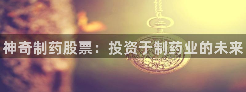 九游会老哥俱乐部官网首页论坛